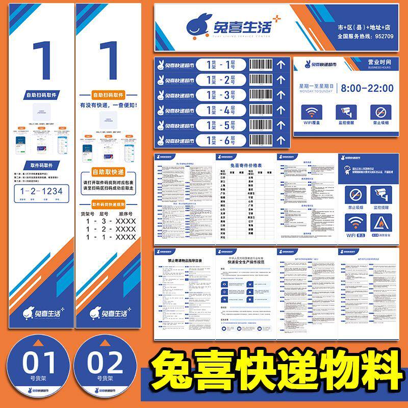 兔喜生活快递超市物料货架图片