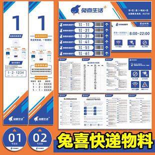 兔喜生活快递超市物料货架贴制度牌门头海报驿站自助取件贴纸端牌