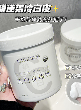 抖音热销琪瑟美白身体乳滋润补水保湿改善暗沉身体乳大容量润肤乳