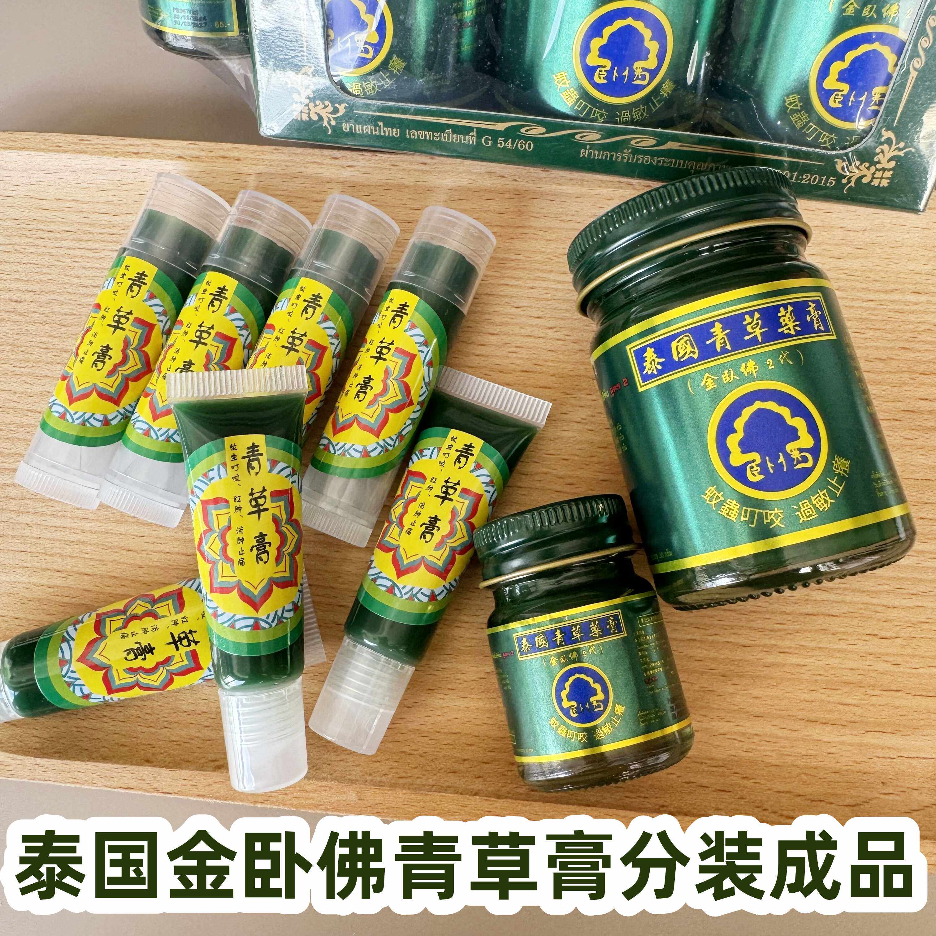 泰国正品金卧佛青草膏防蚊止咬