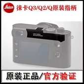 指柄Q3拇指指柄 QP指柄支架 黑色 Leica 包邮 Q2原装 银色现货 徕卡
