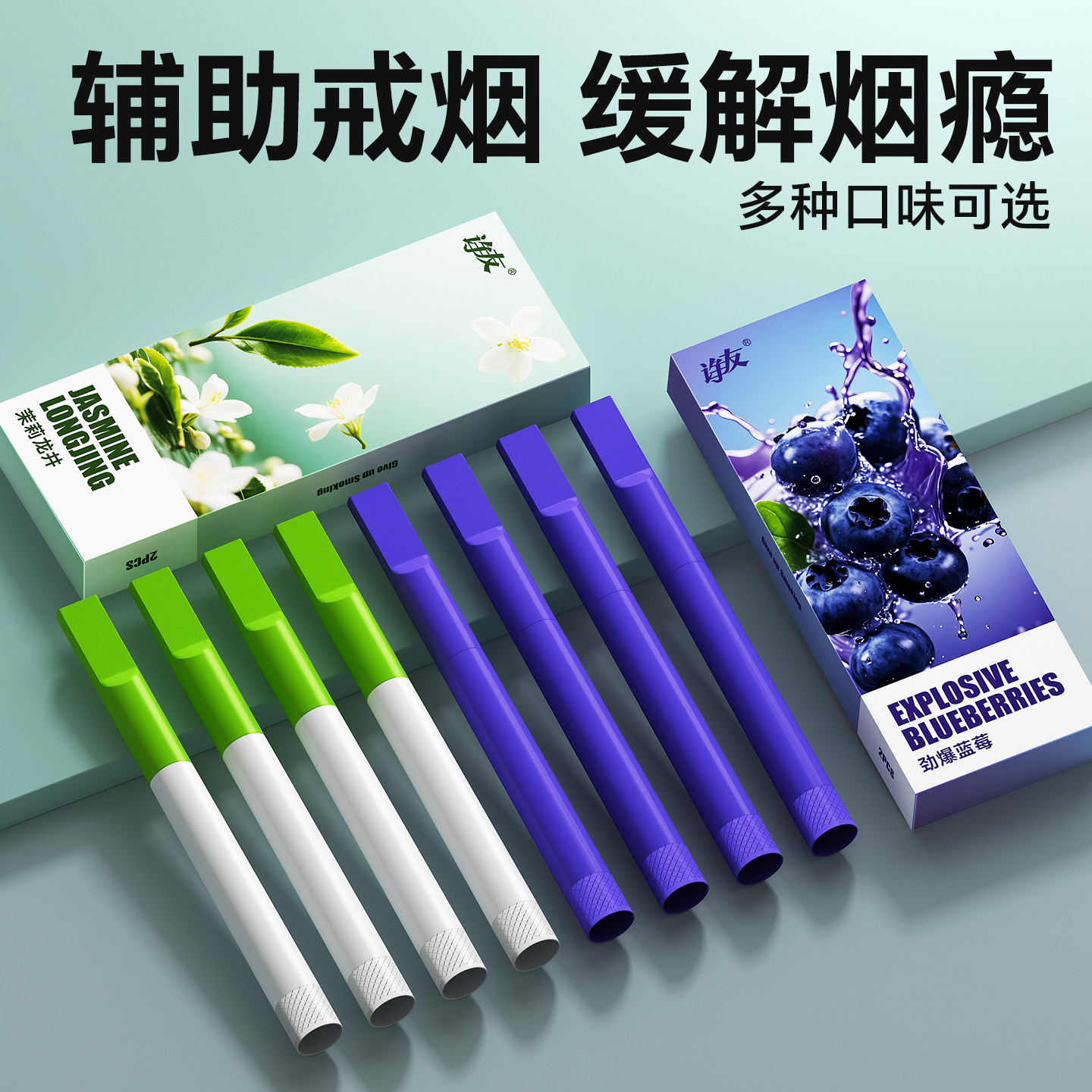 送烟民健康好礼薄荷果味替烟棒辅助戒烟的神器替代辅助吸棒正品
