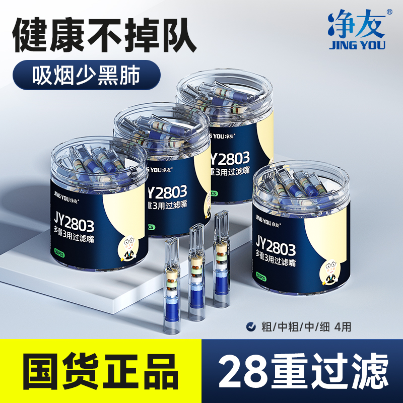 吸烟少黑肺健康烟嘴专为烟民