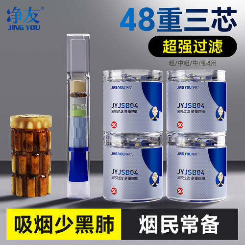 净友一次性烟嘴过滤器粗中细支