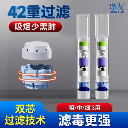 净友烟嘴过滤器正品男士一次性过滤嘴粗中细三用香烟抽吸过滤烟嘴