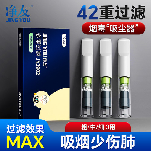 净友29重过滤草本植物精华