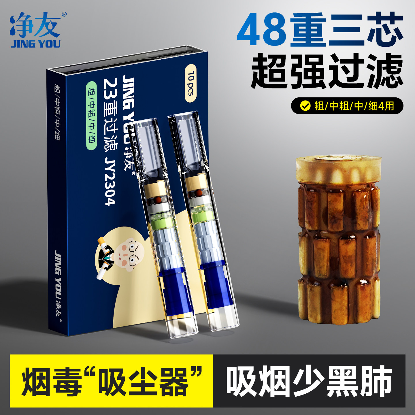 超值特惠净友过滤嘴呵护烟肺图片