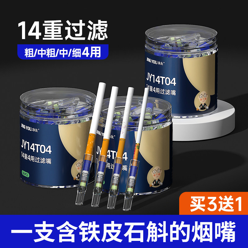 净友烟嘴过滤器一次性男士过滤嘴粗中细支烟三用14重香烟滤嘴正品