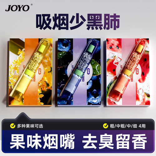 诤友2025新款水果味烟嘴