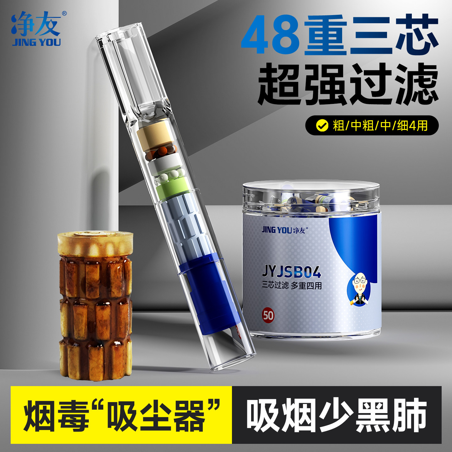 净友48重三芯一次性强过滤烟嘴