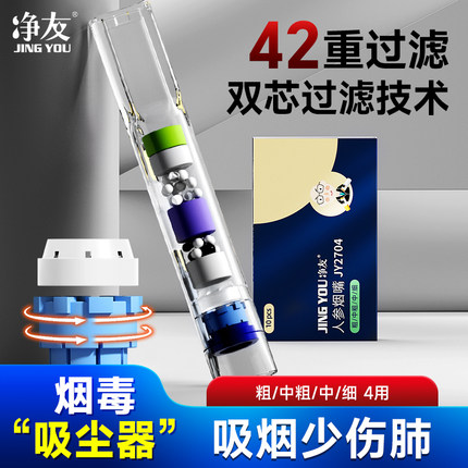 净友一次性烟嘴焦油过滤器嘴粗中细支三用香烟过滤嘴男士五重正品