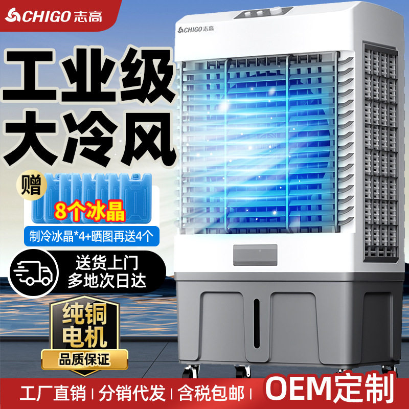 志高空调扇工业冷风机家用制冷风扇小型空调冷风扇水冷移动空调