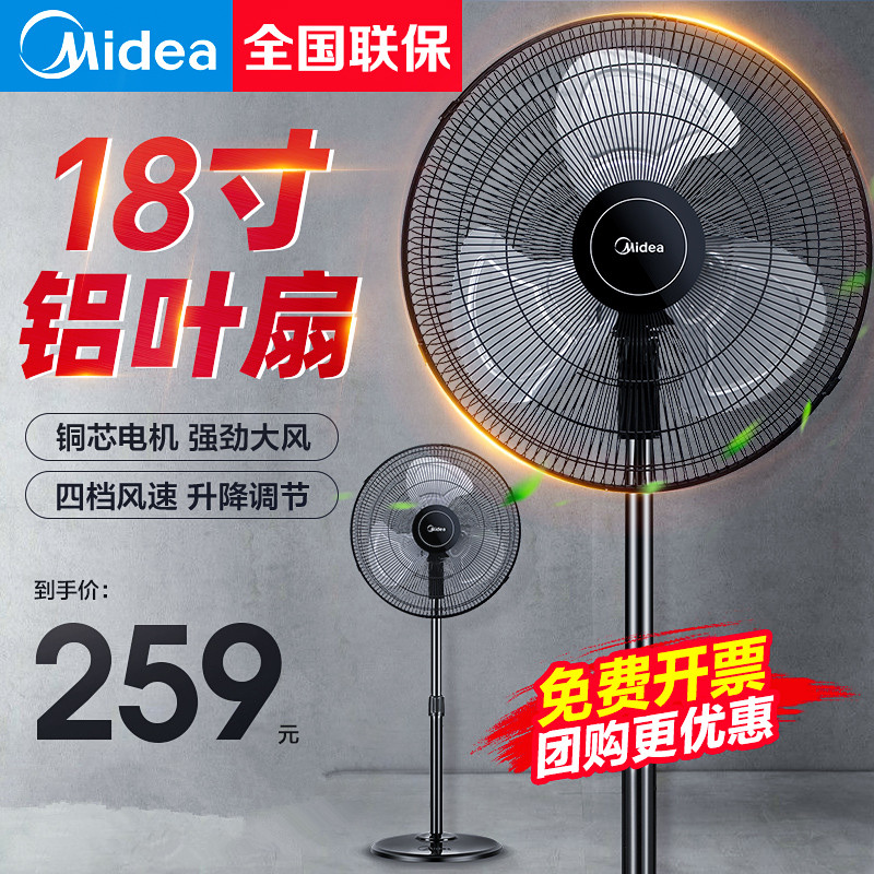 美的电风扇落地扇强力家用静音工业大型铁叶商用大风力金属电风扇