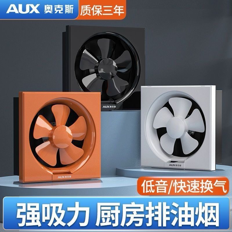 奥克斯排气扇强力静音无声换气扇厨房排油烟卫生间排风扇浴室抽风,生活电器,换气扇/排气扇,淘宝优惠券,粉丝福利购,淘宝优惠卷