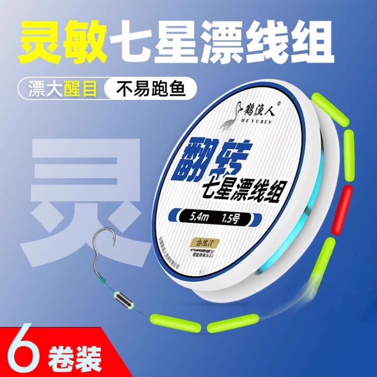 新款自动翻转鱼钩七星漂线组免调漂正品高灵敏鲫鱼专用单钩鱼线组