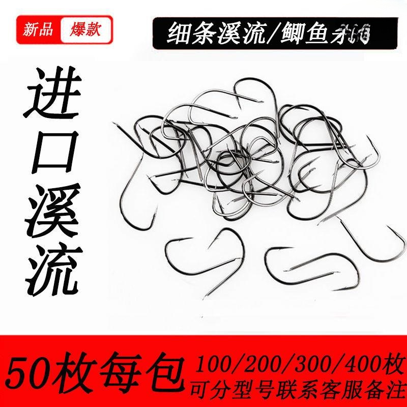 细条溪流鱼钩有倒刺进口正品散装鱼钩锋利高碳钢野钓溪流鲫鱼钩
