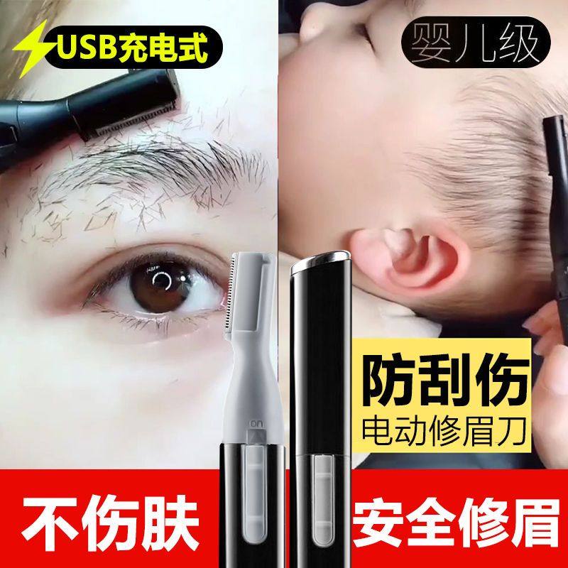 电动修眉仪眉刀笔婴儿剃头男女士专用自动刮毛修剪神器安全型初学