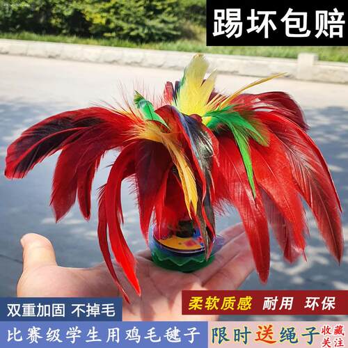 鸡毛毽子成人健身减肥儿童小学生比赛专用键子毽子运动耐踢毽子