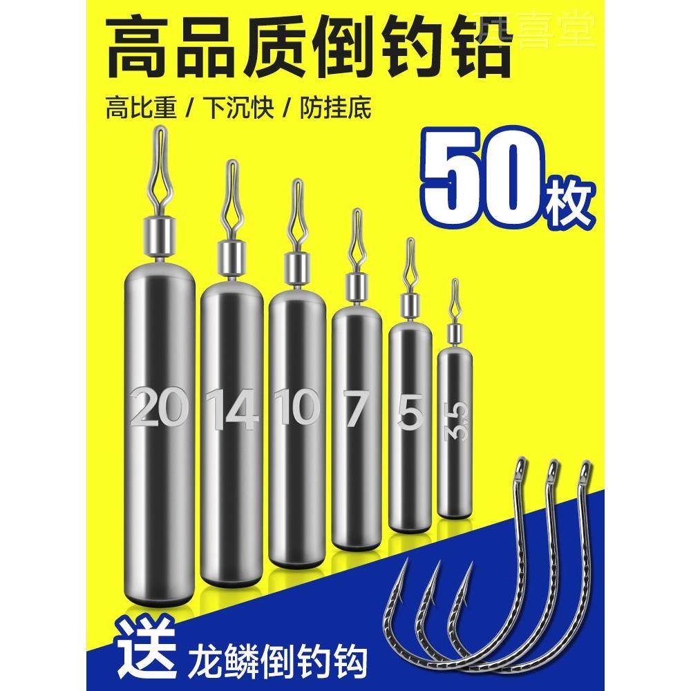 倒钓铅路亚倒钓钓组倒掉铅坠远投8003倒钓钩防挂底钓鱼子弹铅柱形