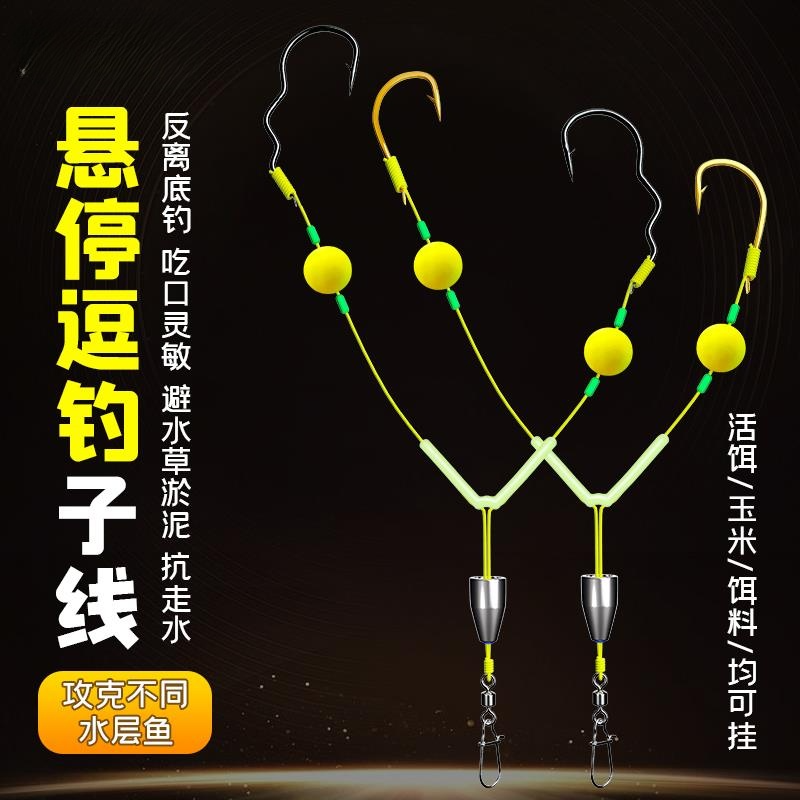 【双钩欧鲤钓】双钩反底钓组全套成品防缠绕短子线浮水珠珠钓钓鱼