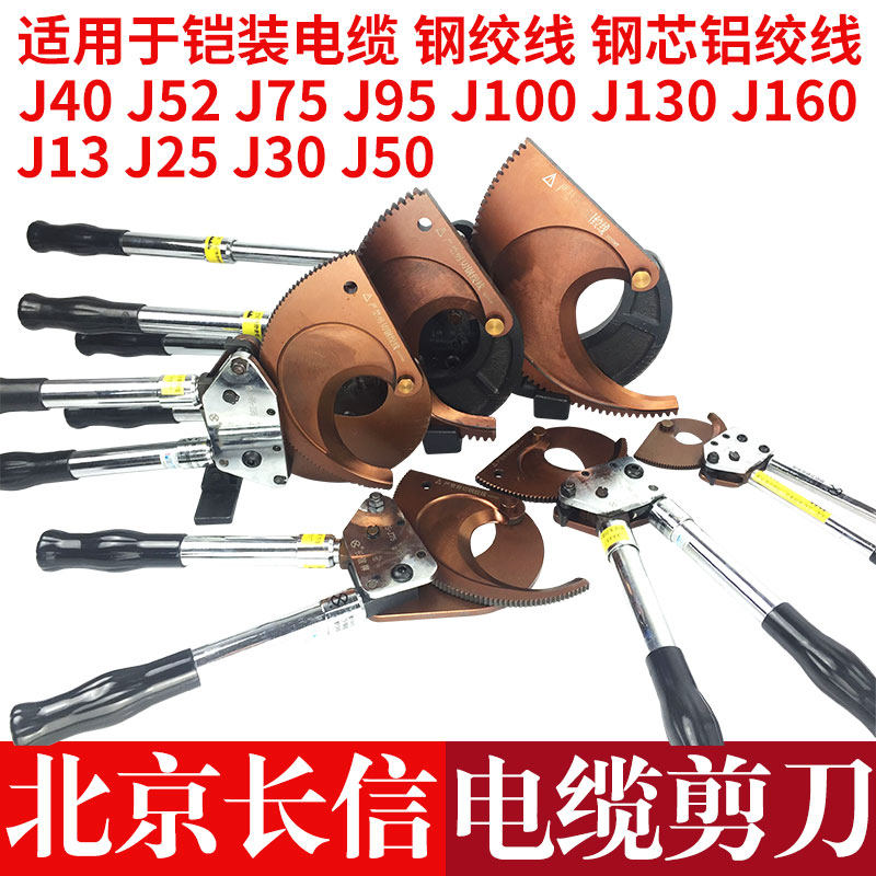 长信棘轮式电缆剪刀j40j25j95钢绞线齿轮剪手动断线钳铜铝线缆剪