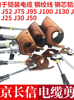 长信棘轮式电缆剪刀j40j25j95钢绞线齿轮剪手动断线钳铜铝线缆剪