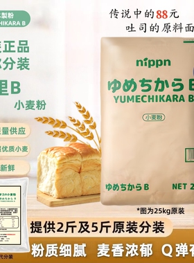 日本制粉NIPPN梦力B高筋面包粉2.5kg北海道小麦粉吐司梦之力B烘焙