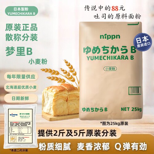 日本制粉NIPPN梦力B高筋面包粉2.5kg北海道小麦粉吐司梦之力B烘焙