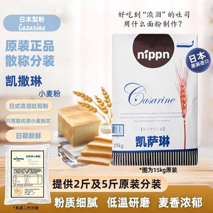 日本进口凯瑟琳高筋小麦粉日式流泪吐司烘焙面包粉家用散称2.5kg