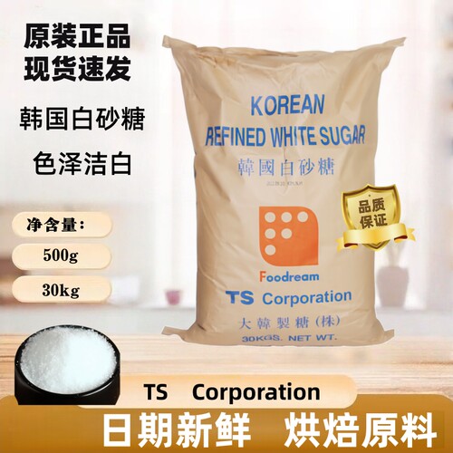 韩国进口TS精制白砂糖500g