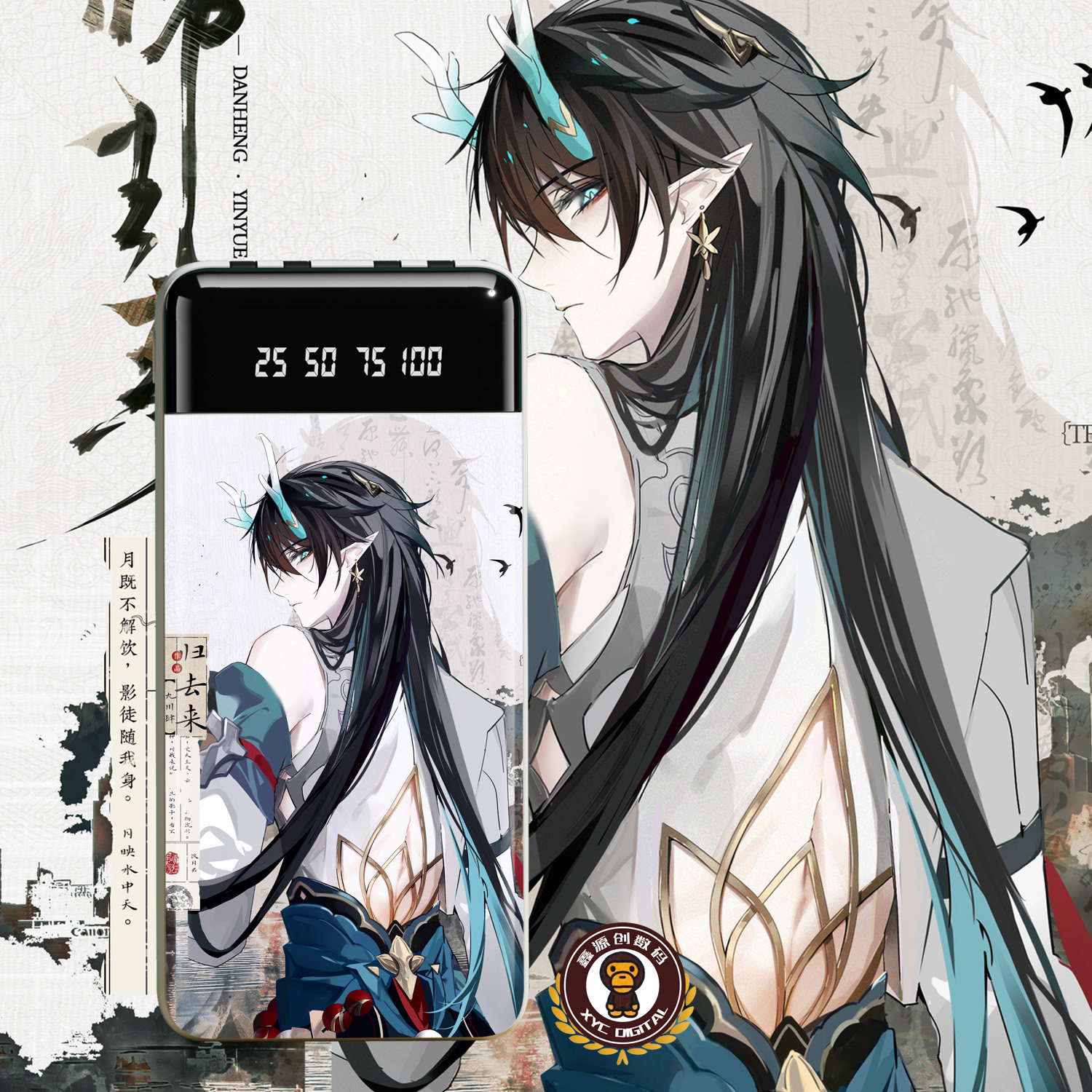 饮月君丹恒充电宝20000毫安数显