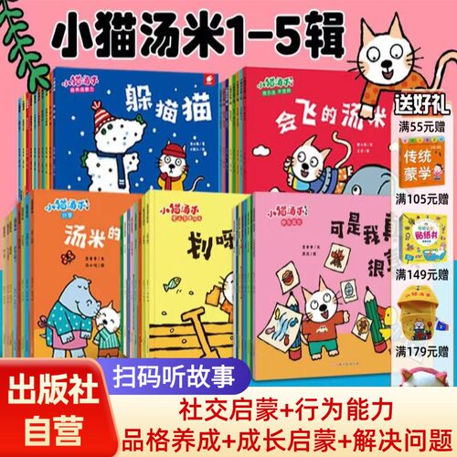 小猫汤米绘本第一二三四五辑