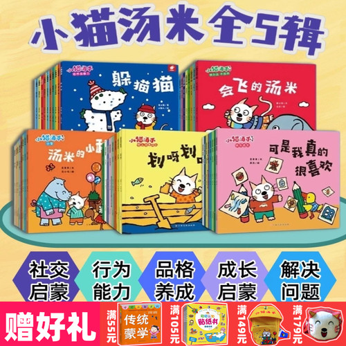 小猫汤米绘本全套好习惯养成绘本
