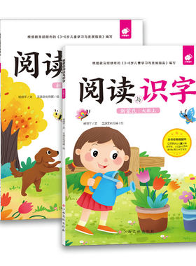新蒙氏阅读识字全2册大班上下册幼儿教材课程本用书配字卡全套绘本与诗歌故事读本语言一日练3456岁宝启蒙入门中大童早教书籍