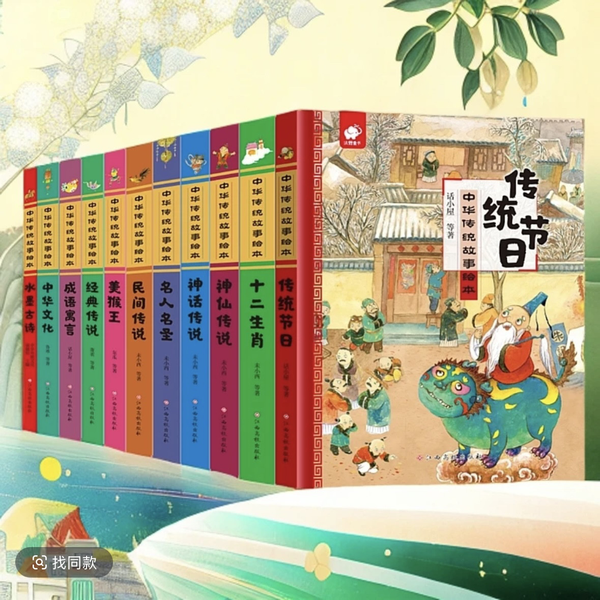 【东方沃野童书直营】中华传统故事绘本全套9册任选儿童故事书3-6-9岁一二三年级小学生课外阅读书籍读物幼儿课外读物宝宝睡前故事