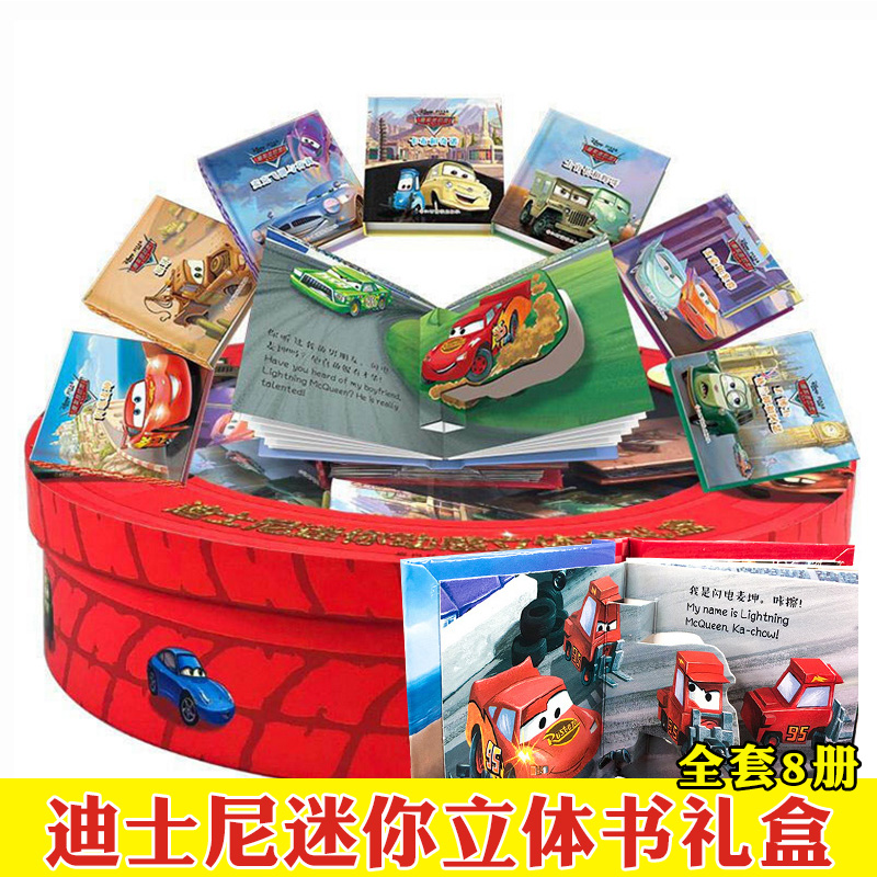 全8册 礼盒装迪士尼赛车总动员 儿童3d立体书 迷你动感中英双语童话故事书启蒙认知早教书 2-3-6岁宝宝幼儿园儿童书籍孩子生日礼物
