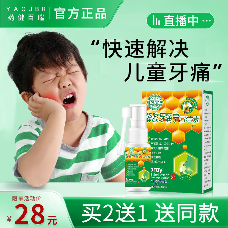 儿童小孩牙疼牙痛宁牙龈肿痛止疼专用特效药水速效消炎止痛喷雾剂