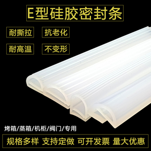 E型空心硅胶耐高温耐低温密封条冷库门烤箱烘箱阀门缝隙密封条E型