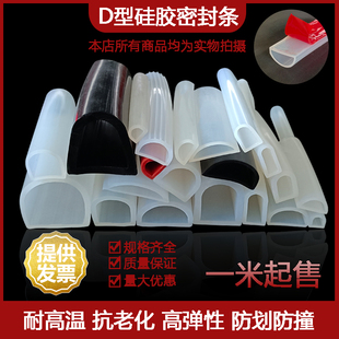 耐高温 缝隙密封自带背胶空心D型密封条 硅胶D型密封条 蒸箱烤箱