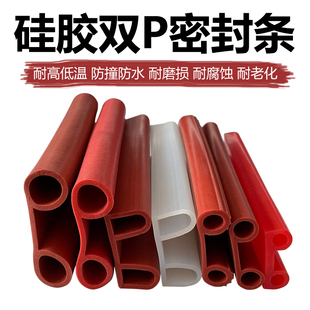 双P字形状硅胶耐高温耐低温硅胶缝隙密封条烤箱蒸箱阀门缝隙密封