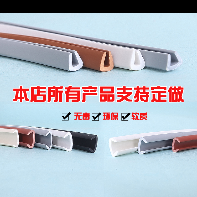 U型软质封边条封边条侧边加长