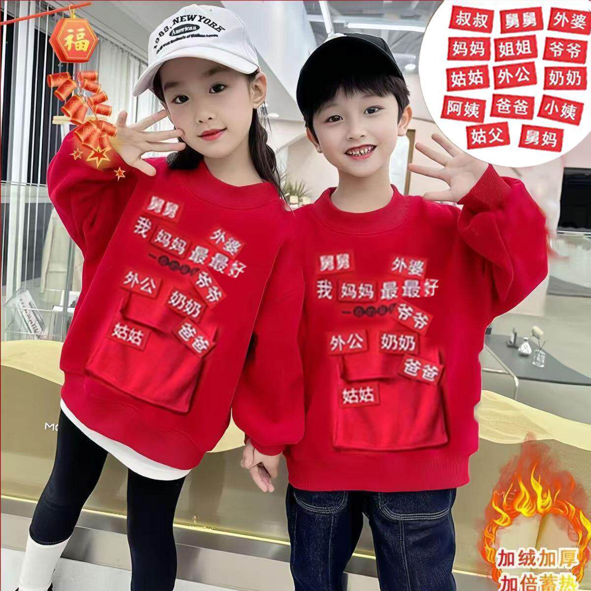 新年儿童加绒卫衣中大童拜年亲子装红包口袋男女童过年讨红包衣服,童装/婴儿装/亲子装,儿童礼服,淘宝优惠券,粉丝福利购,淘宝优惠卷