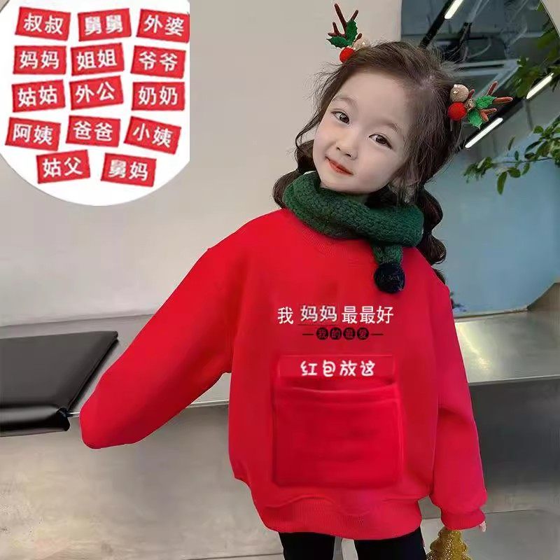 2026新年战袍拜年服加绒卫衣魔术贴衣服上衣本命年新年马年战衣