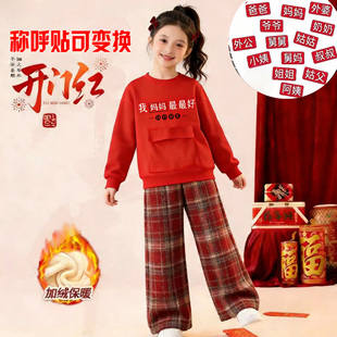 2026新款红包放这新年拜年服马年儿童卫衣衣服加绒过年收红包上衣