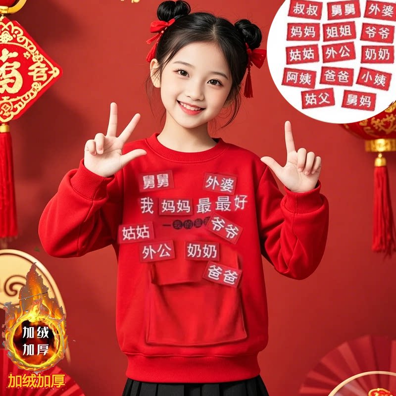 新年战袍儿童收红包的衣服魔术贴秋冬加绒加厚搞怪卫衣亲子装