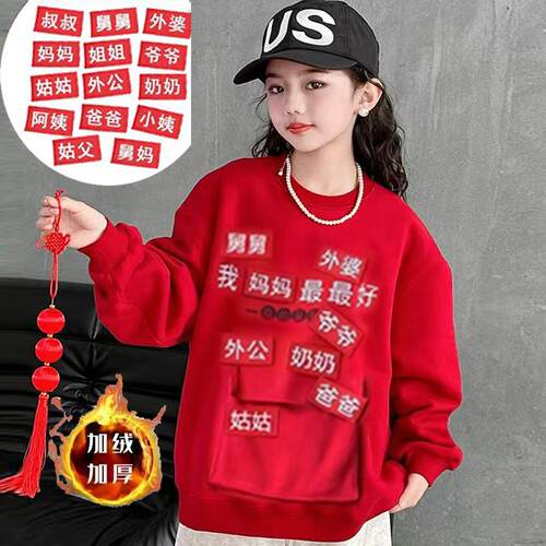 2025年新款新年喜庆儿童拜年服红包放这过年过年战衣加绒加厚卫衣