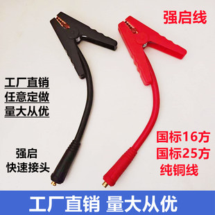 强启电源连接线强启动夹子线快速接头线汽车应急启动电线纯铜夹子