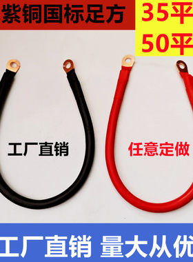 国标纯紫铜35方50方电瓶连接线