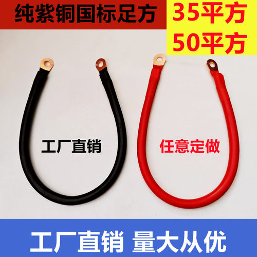 国标纯紫铜35方50方电瓶连接线