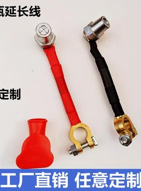 汽车货车电瓶接线柱延长线电瓶桩头延伸线蓄电池改装正负极延伸线